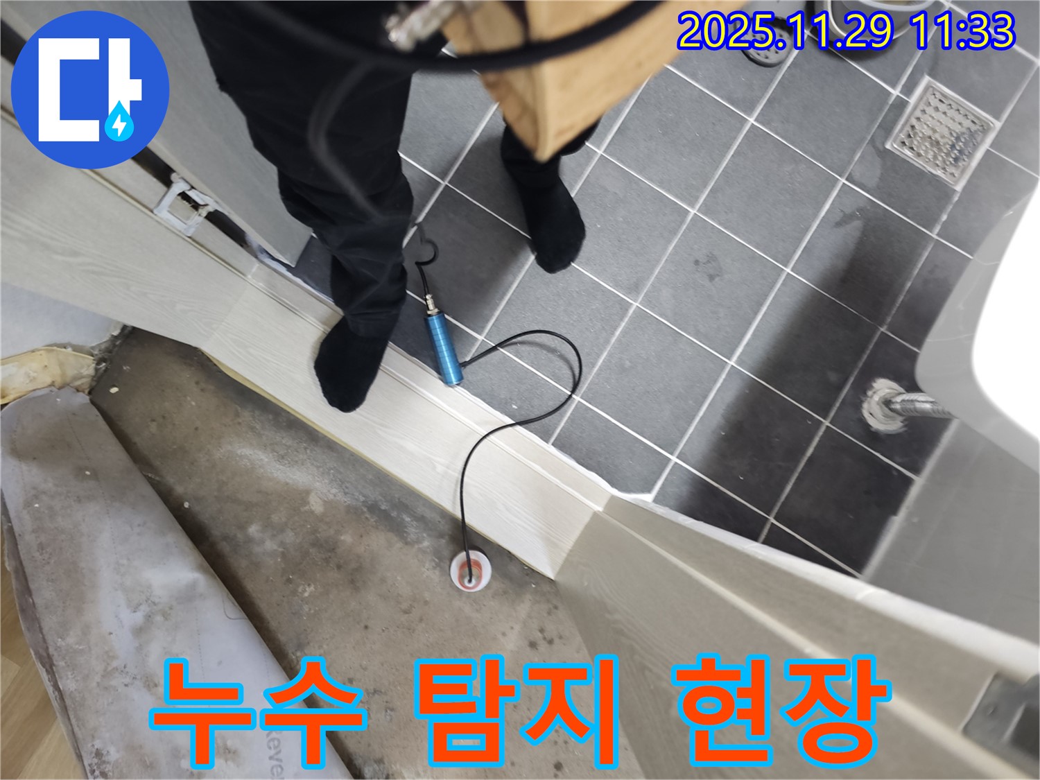 파주 지역 누수 문제 해결 전문 - 누수 탐지부터 완벽한 시공까지 책임지고 해결해 드립니다.