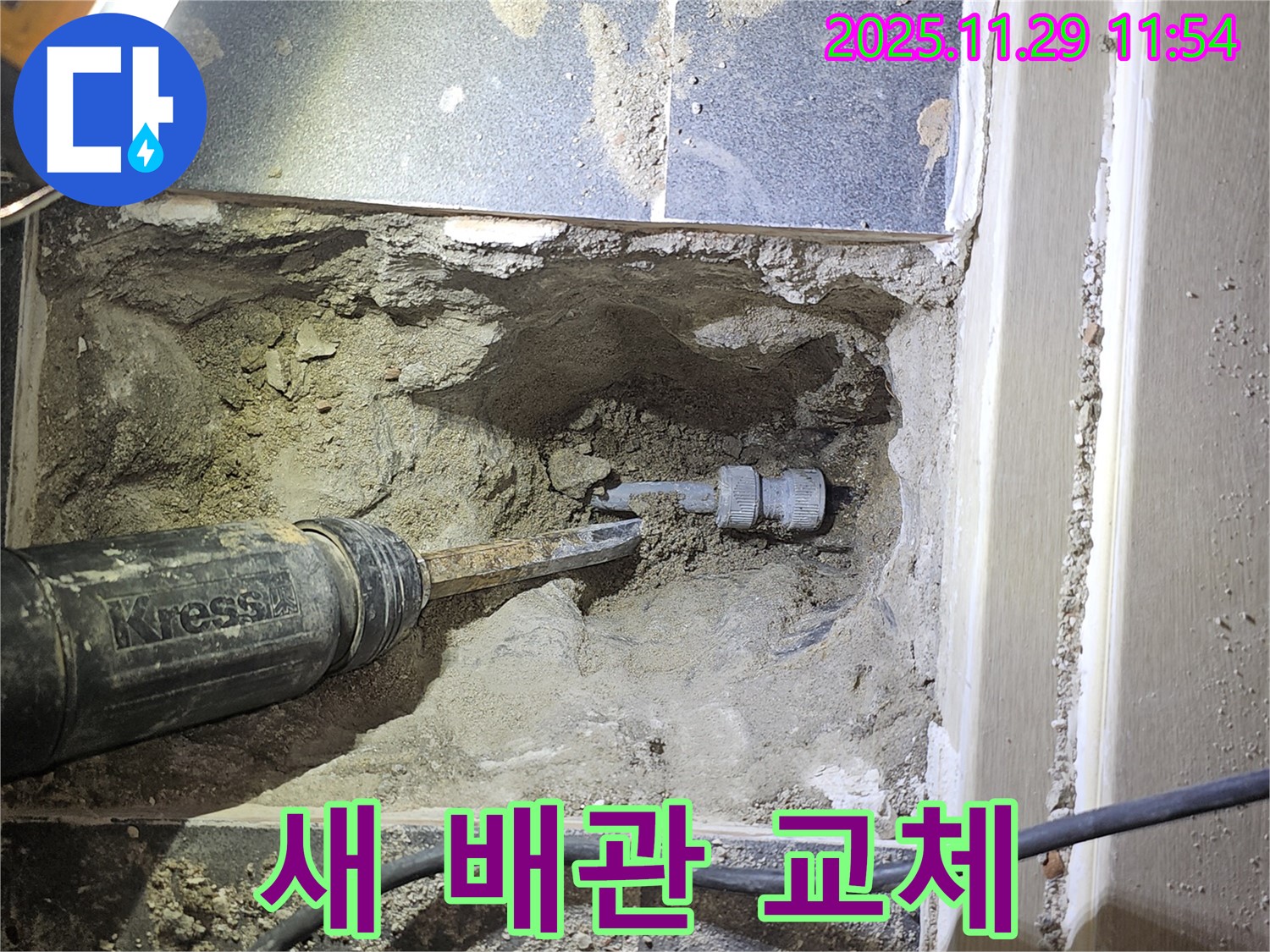 파주시 광탄 누수 - 새 배관으로 완벽하게 교체된 모습입니다.