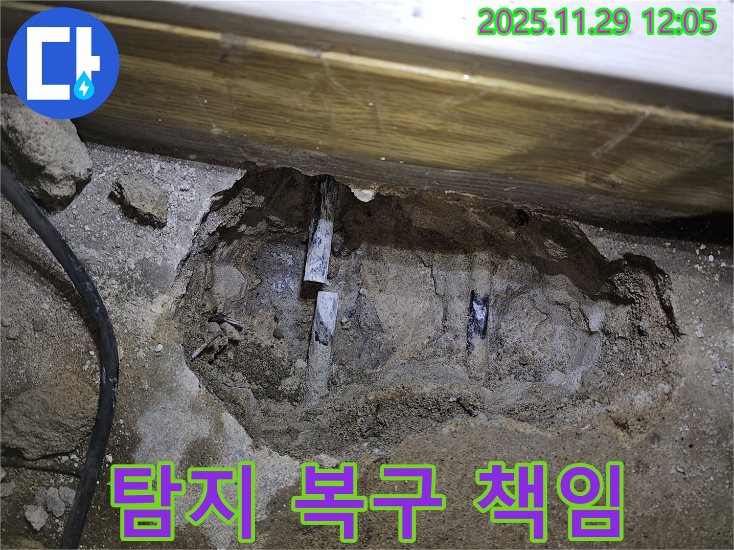 파주시 광탄면 누수 - 누수 탐지부터 완벽 복구까지 꼼꼼하게 책임 시공합니다