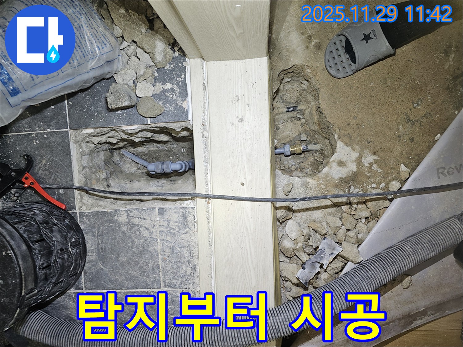 파주시 광탄면 누수 - 누수 탐지부터 완벽한 시공까지 책임