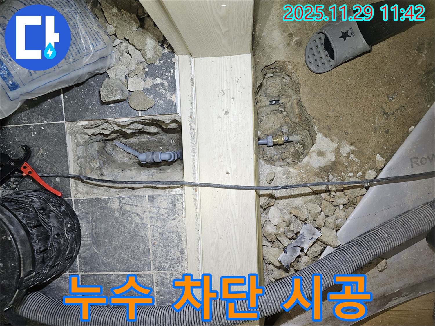 파주시 광탄면 누수 차단 시공 - 꼼꼼한 시공으로 누수 재발 방지