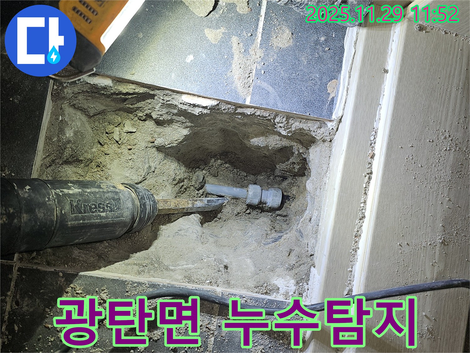 파주시 광탄면 누수탐지 현장 - 정확한 진단과 신속한 누수 해결