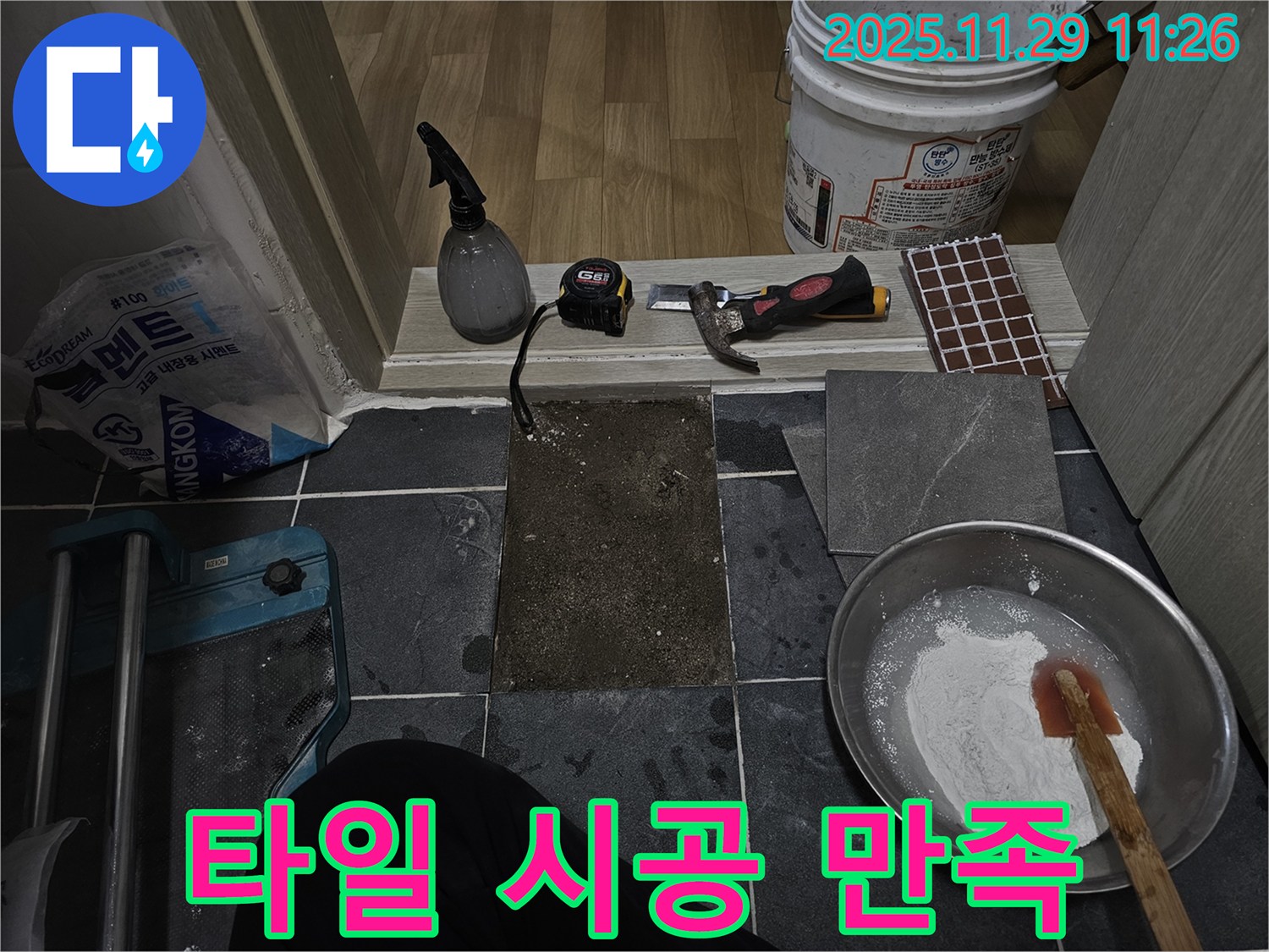 파주시 광탄면 - 타일 시공 후 고객님 만족, 최고!