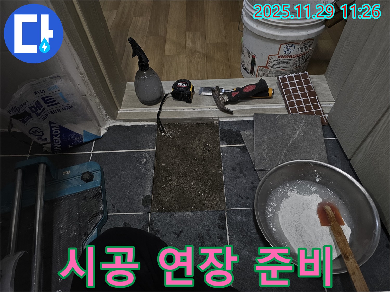 파주시 광탄면 - 타일 시공에 필요한 연장들