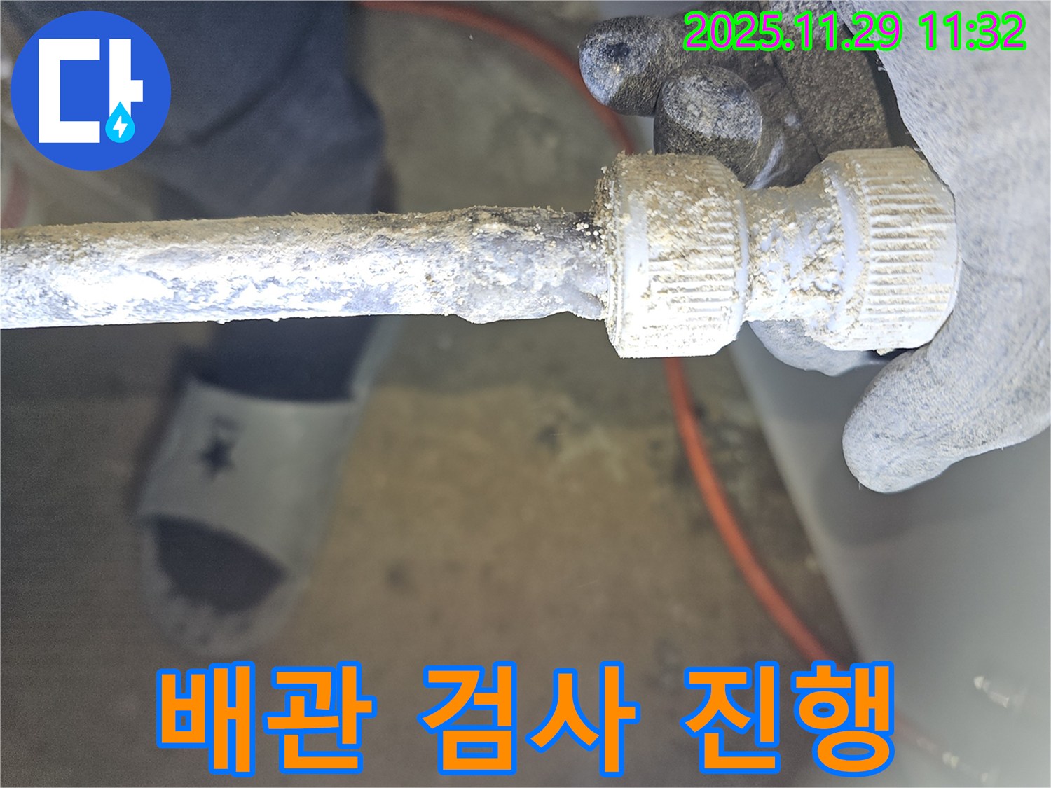 파주시 광탄면에서 발생한 낡은 배관 연결부 부식 - 정밀 검사 진행 모습