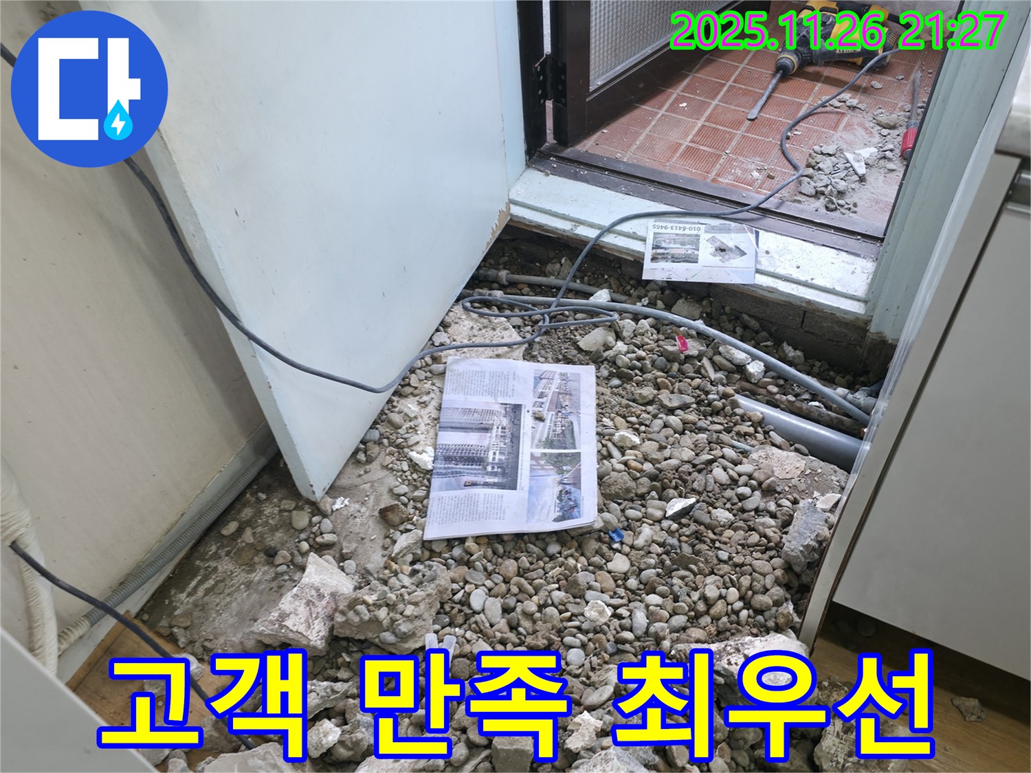 고객 만족 최우선 - 완벽한 누수 해결 후 고객님의 만족스러운 표정