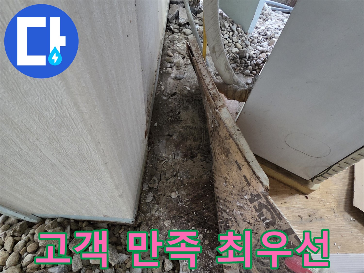 서초구 서초2동 누수 - 석축 안쪽 방수 미흡으로 인한 누수 발생