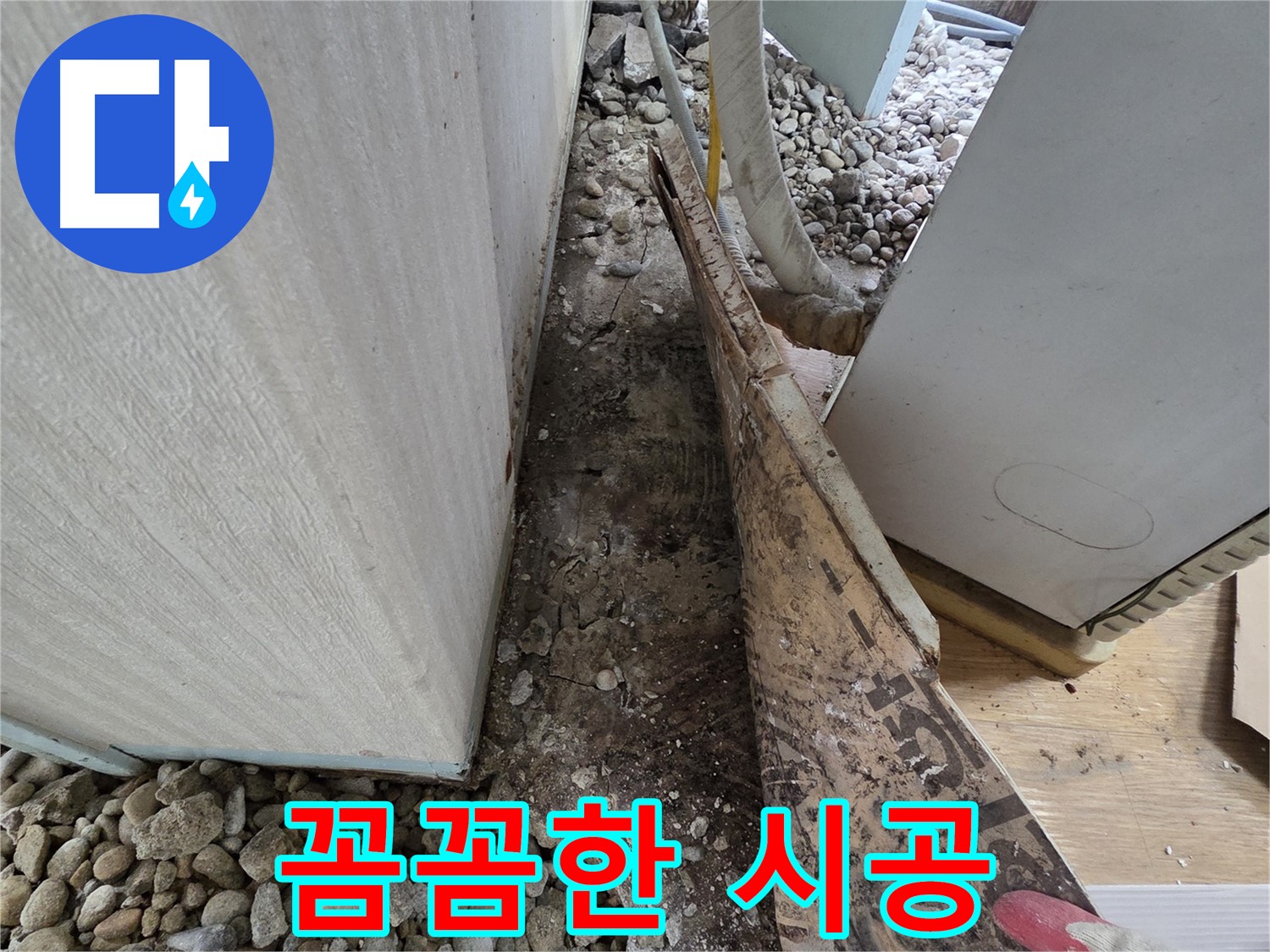 서초구 서초동 누수 - 건물 외벽 창틀 실리콘 노후화로 인한 빗물 누수