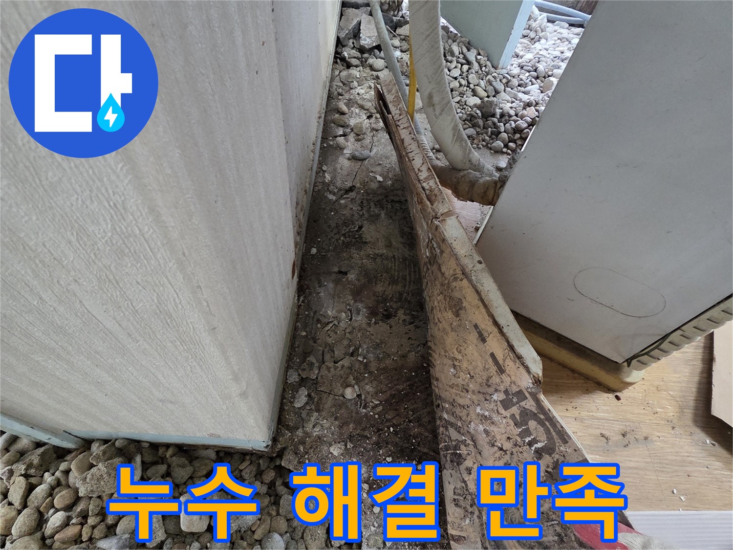 서초구 서초동 누수 - 건물 지하 외부 흙 압력으로 인한 벽체 균열 및 누수