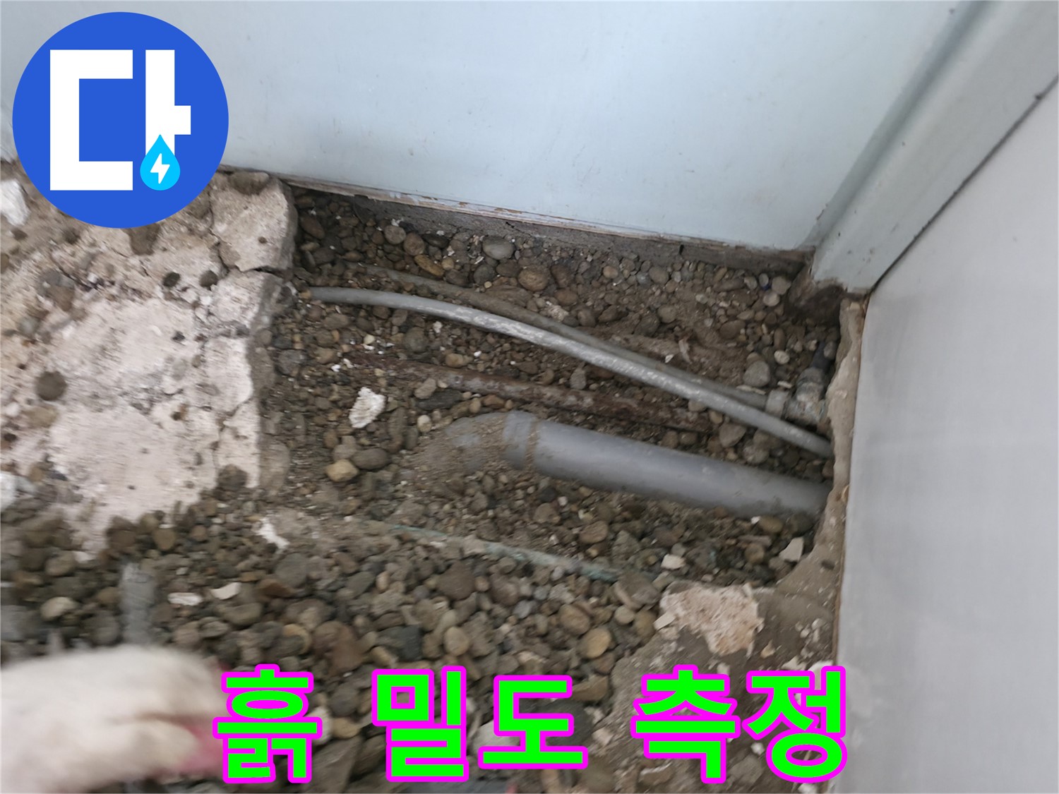 명달로4길 50 누수 - 배관 주변의 흙의 밀도 변화를 측정합니다.