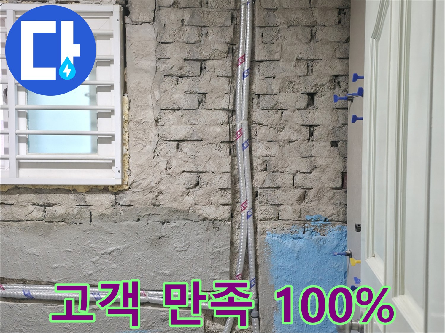 명달로4길 고객 만족 100% - 최선