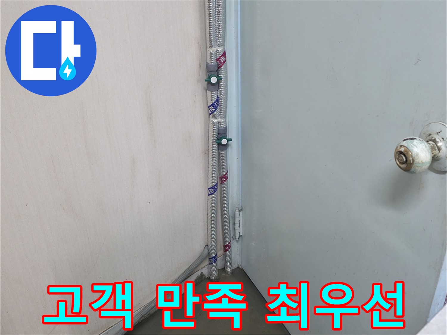 서초구 방배동 명달로4길 천장 배관 누수 - 정확한 탐지와 완벽한 시공으로 누수 해결!