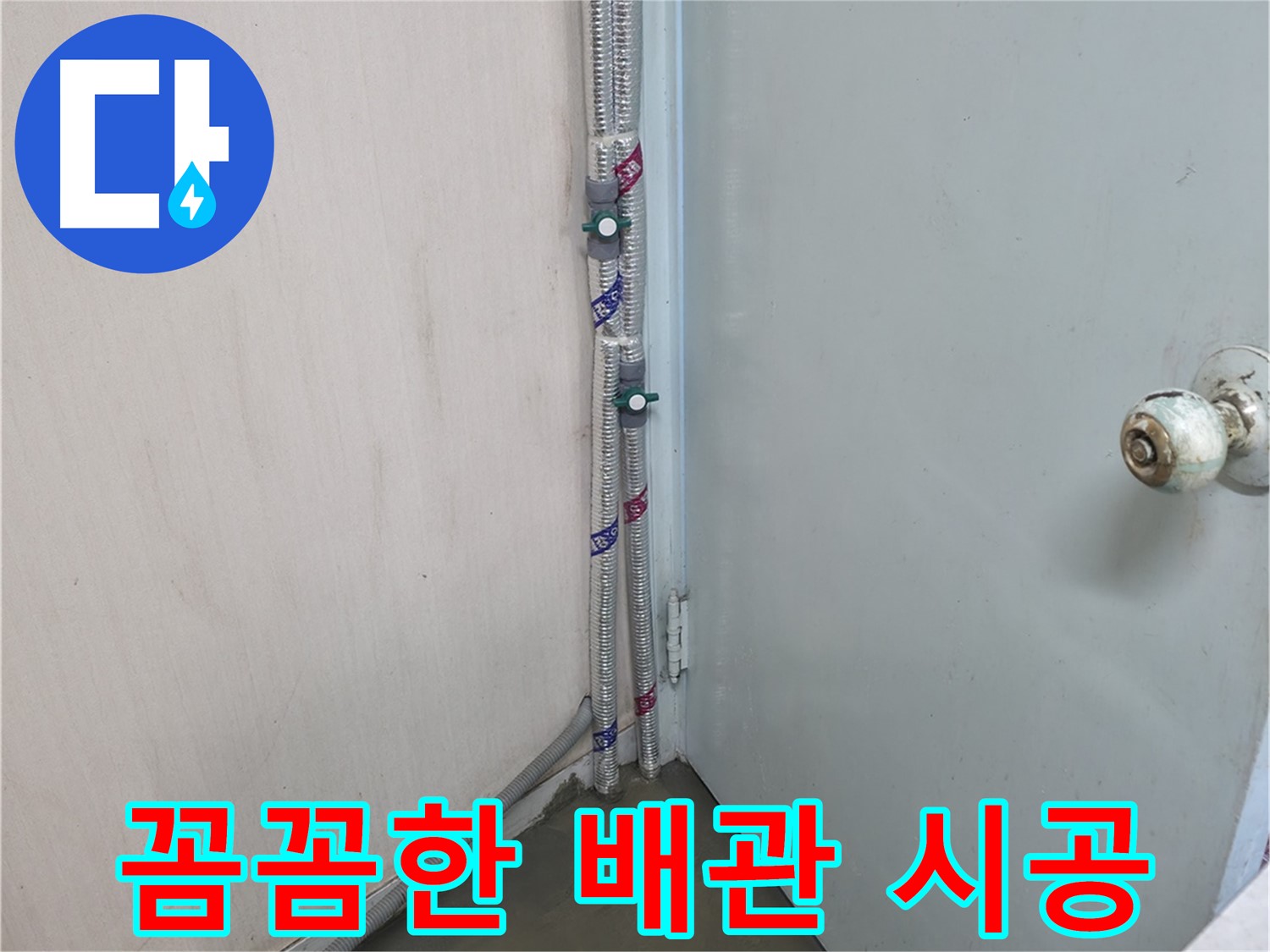 서초구 방배동 명달로4길 배관 누수 탐지 - 첨단 장비로 숨은 누수까지 확실하게 찾아냅니다.
