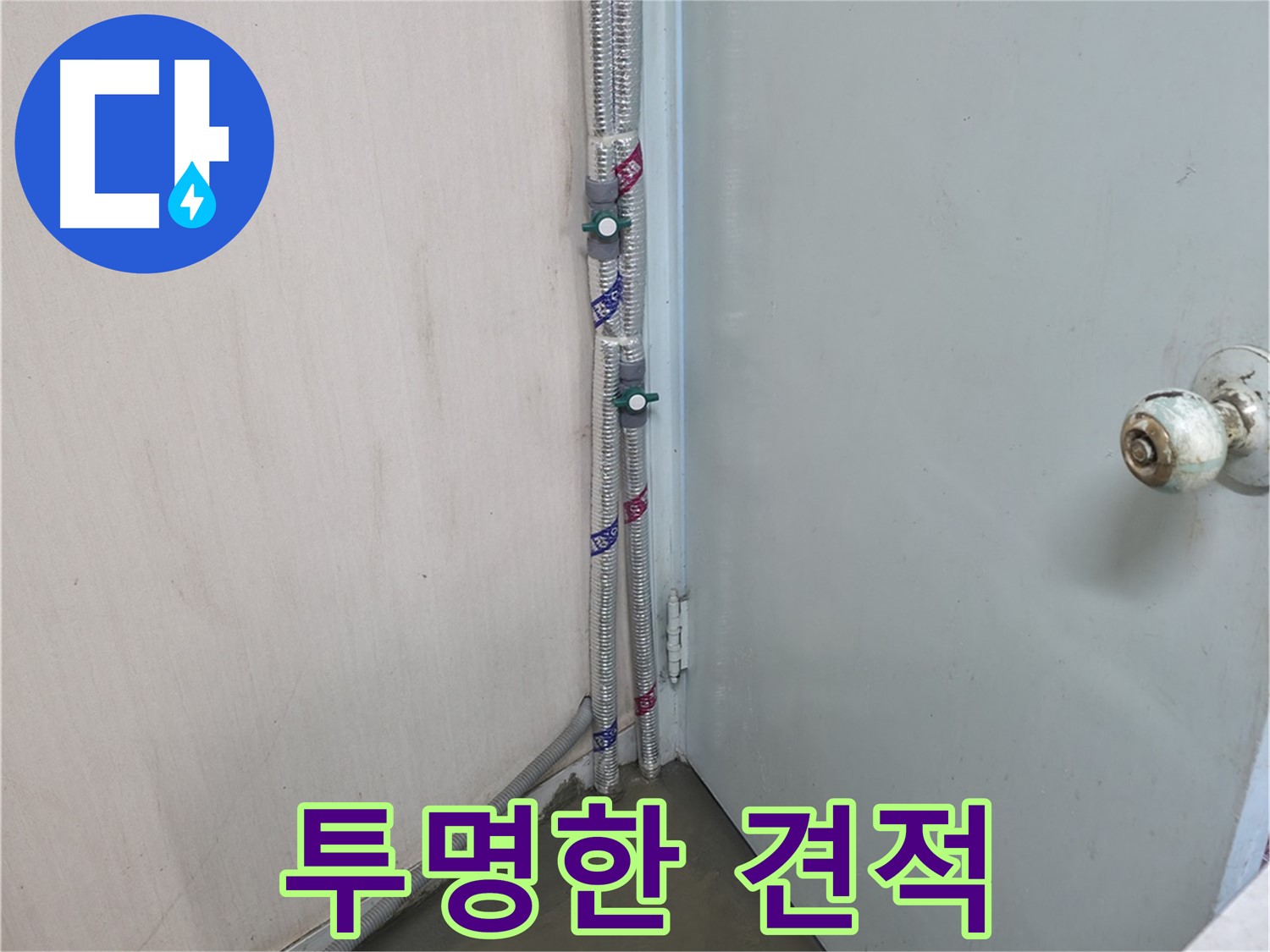 방배2동 명달로4길 누수 - 섬세함 - 서초구 누수 전문가