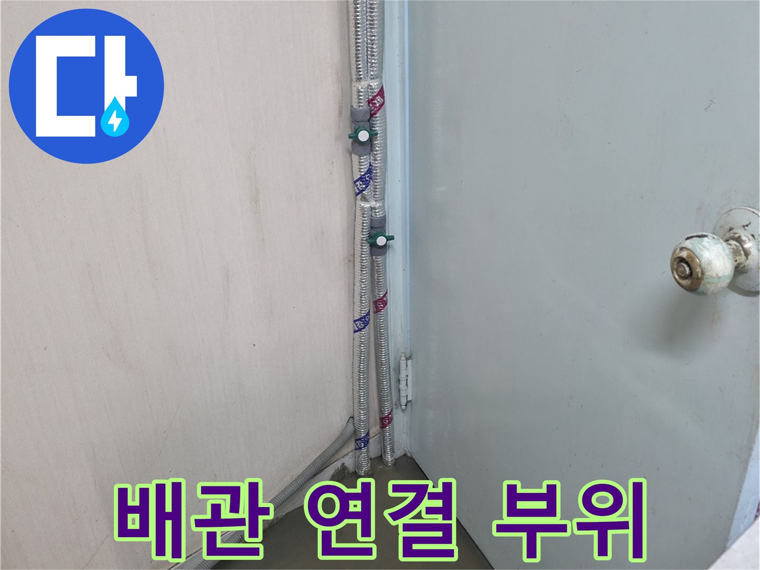 방배동 누수 - 배관 연결부에서 누수 발생 - 서초구 누수탐지 전문