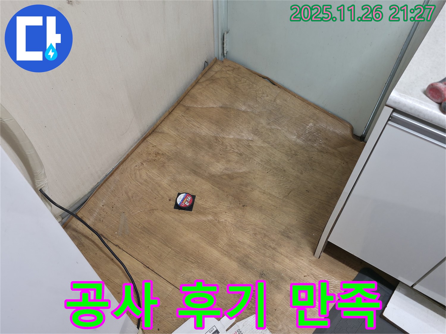 방배동 누수 공사 - 고객 만족도 최상의 누수 공사 후기