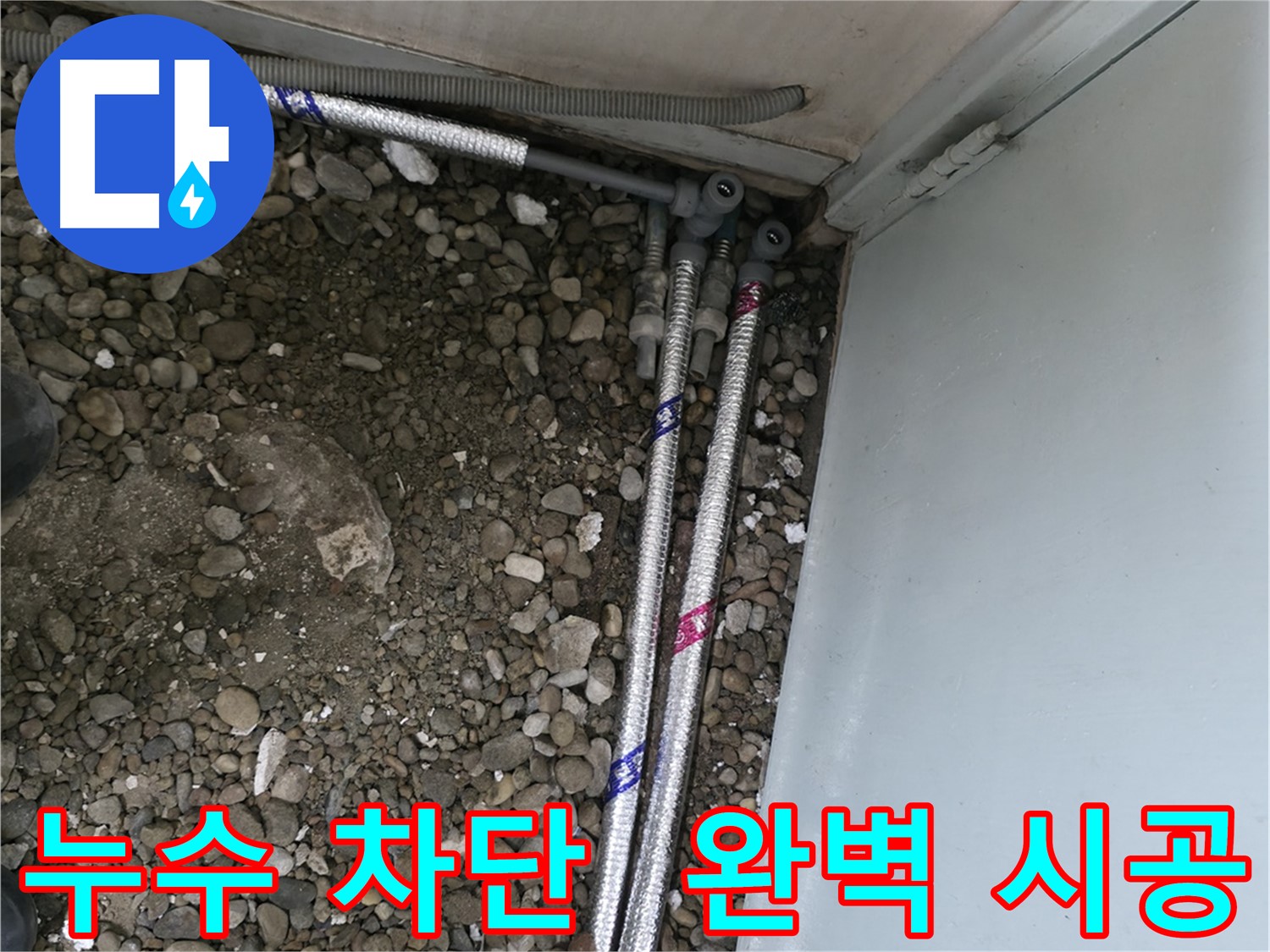 방배동 누수 문제 해결 - 완벽한 누수 차단으로 고객님의 소중한 공간을 지켜드립니다.
