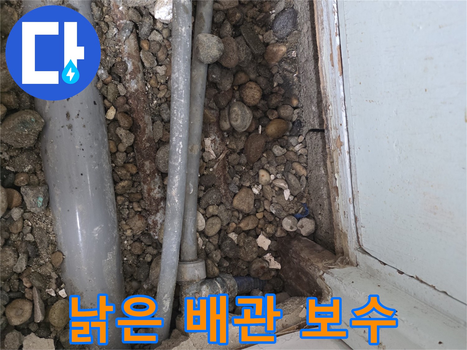 방배동 누수 현장 - 낡은 배관에서 발생한 누수를 완벽하게 보수했습니다 - 배관 교체