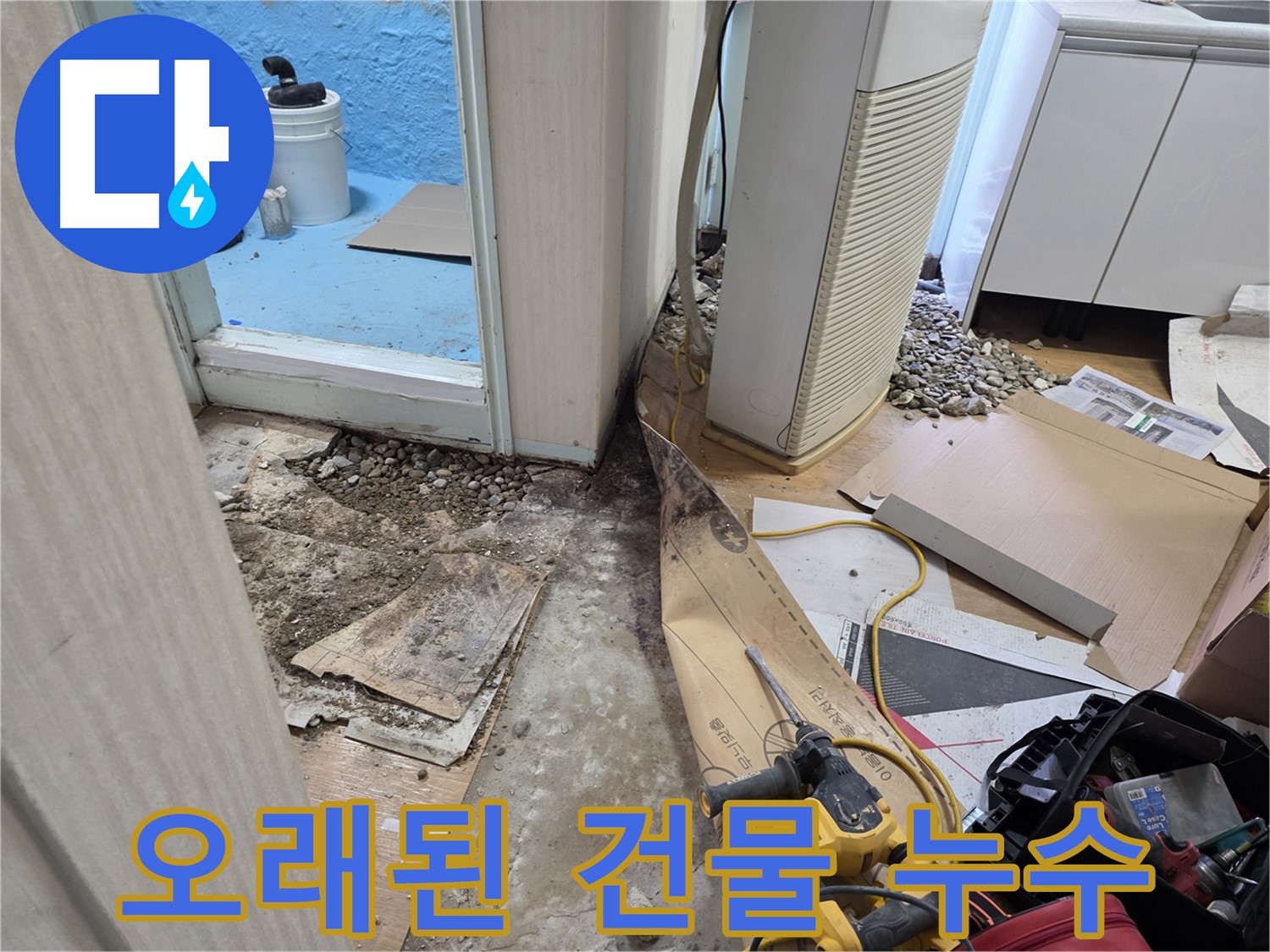 서초2동 명달로4길 누수 - 바닥 아래 숨은 누수 원인 추적