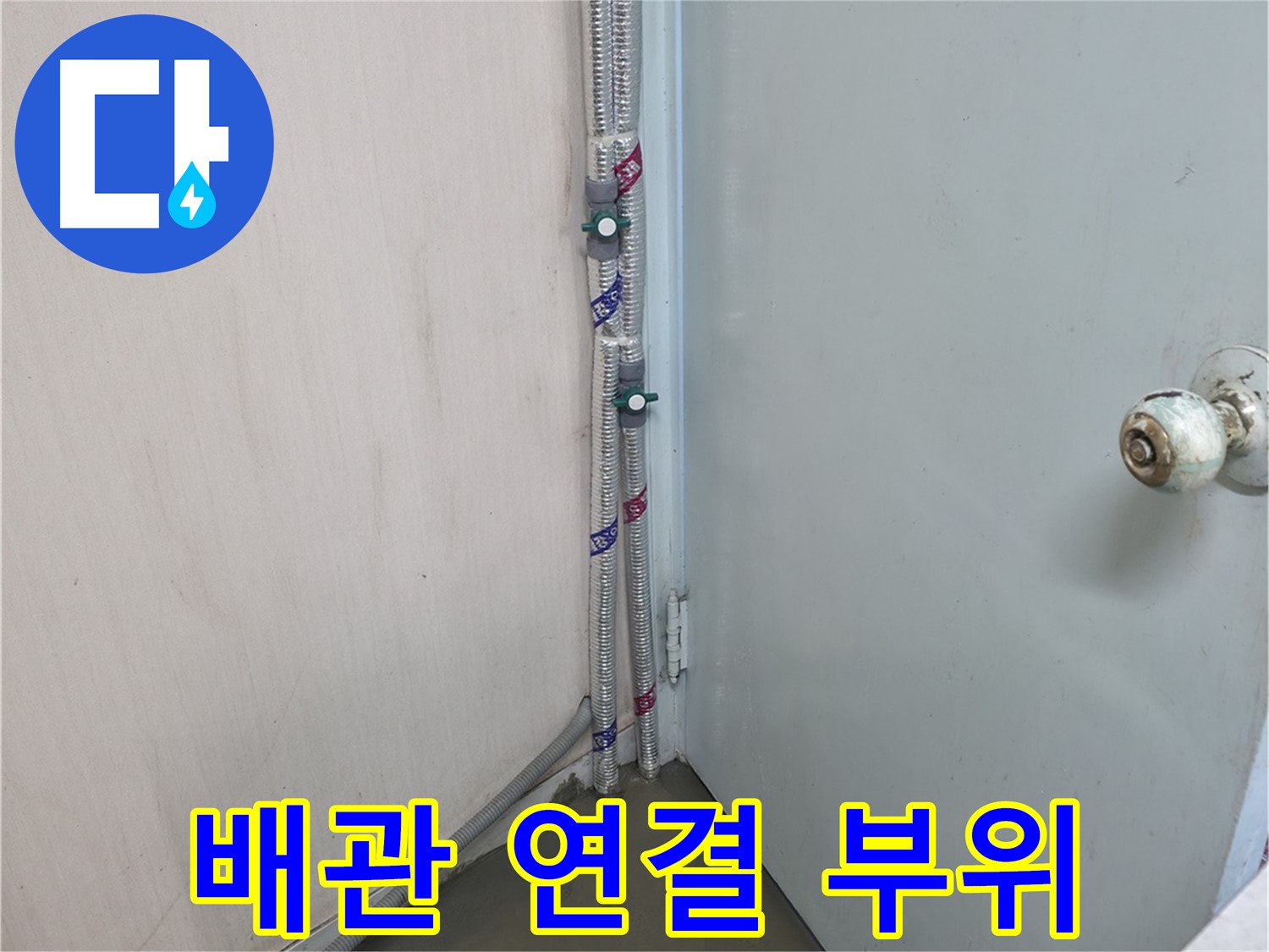 방배2동 명달로4길 누수 - 전문가 손길 - 서초구 누수 전문가