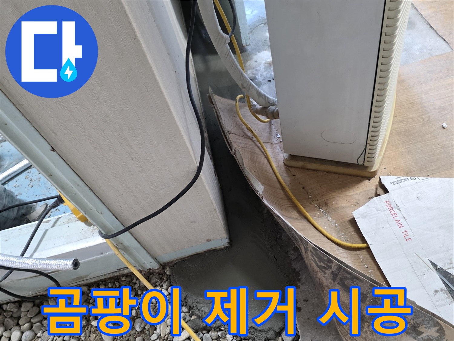 베란다 창틀 누수 - 손상된 실리콘 틈새로 빗물 침투