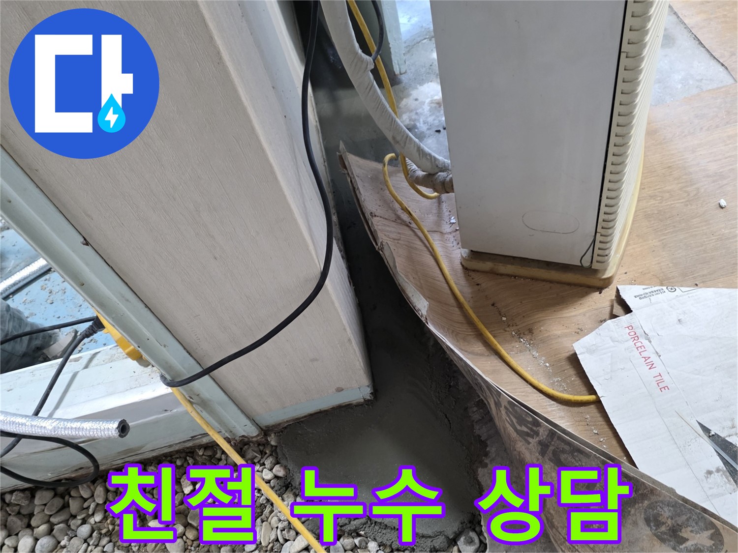 서초 50번지 누수 상담 - 친절하고 정확한 정보 제공