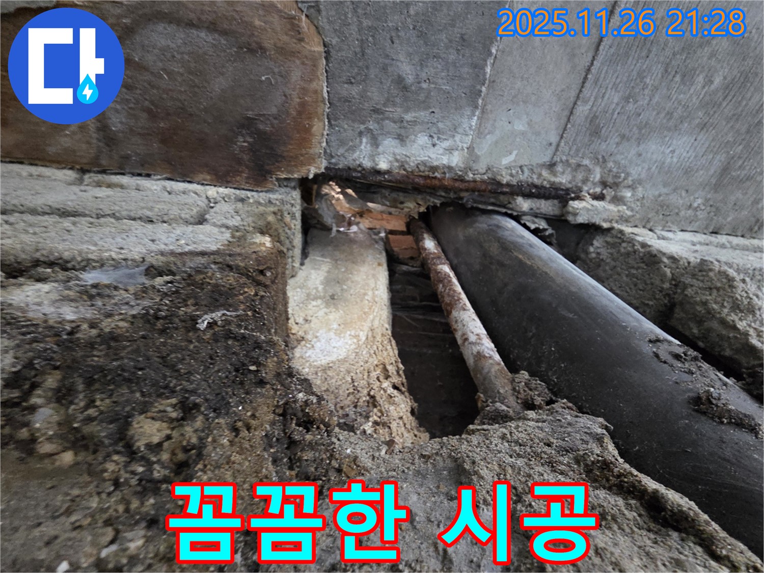 서초 누수 - 꼼꼼한 시공으로 누수 걱정 없이!