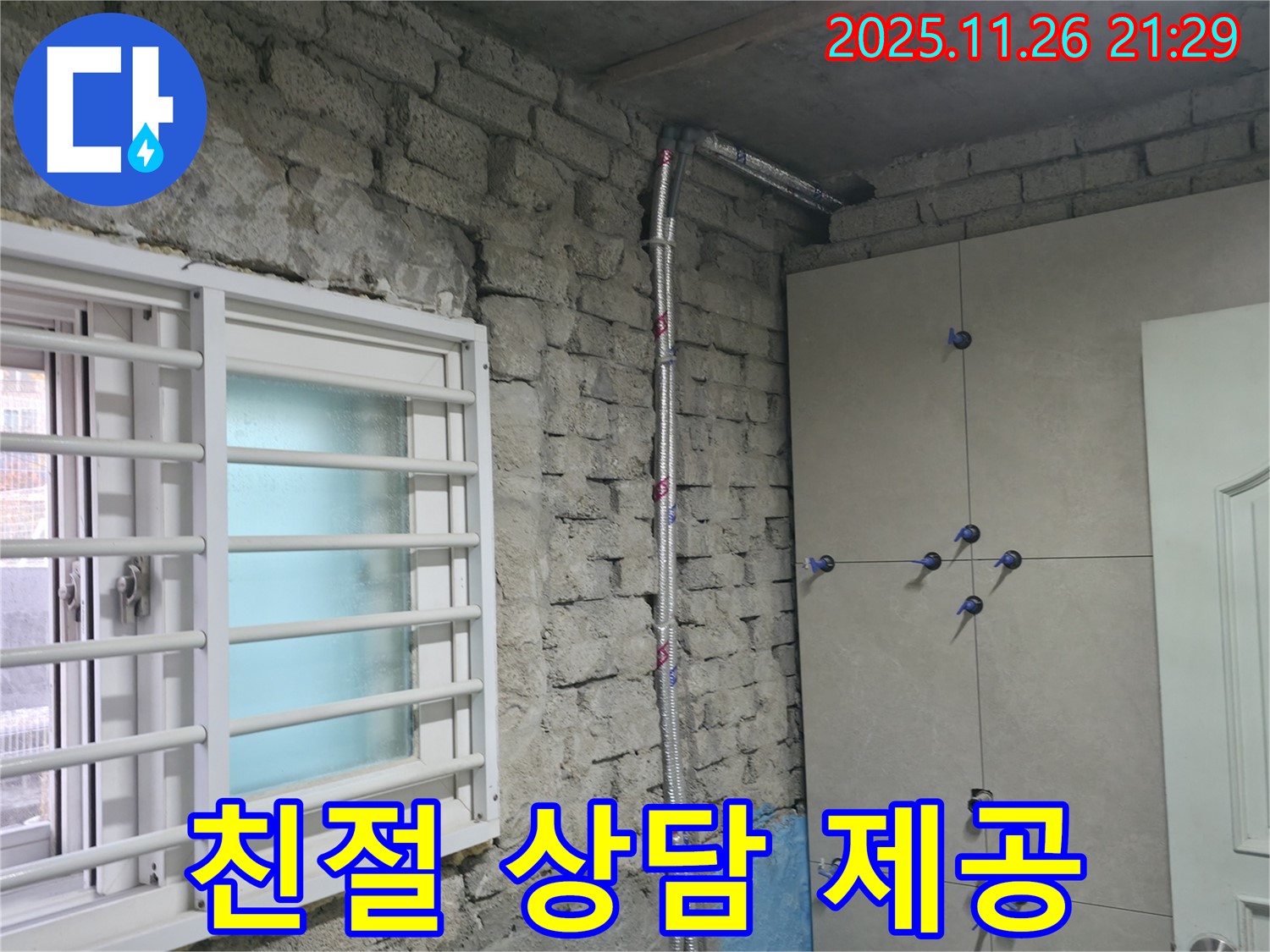 서초 누수 - 친절한 상담과 투명한 견적 제공으로 고객 신뢰를 쌓습니다.