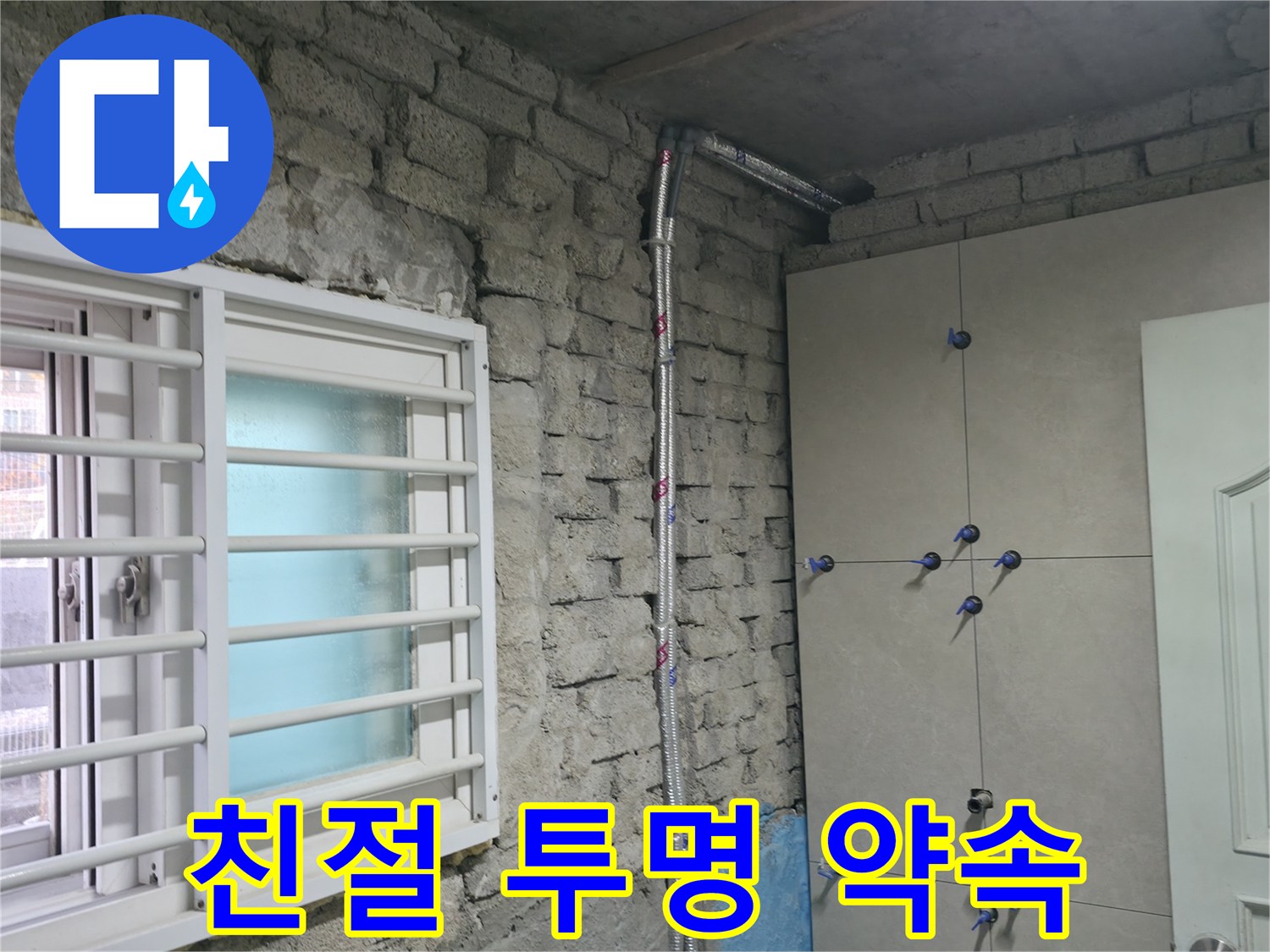 서초 서초동 누수 - 친절한 상담과 투명한 견적 제공으로 고객 신뢰를 쌓습니다 - 믿을 수 있는 전문가