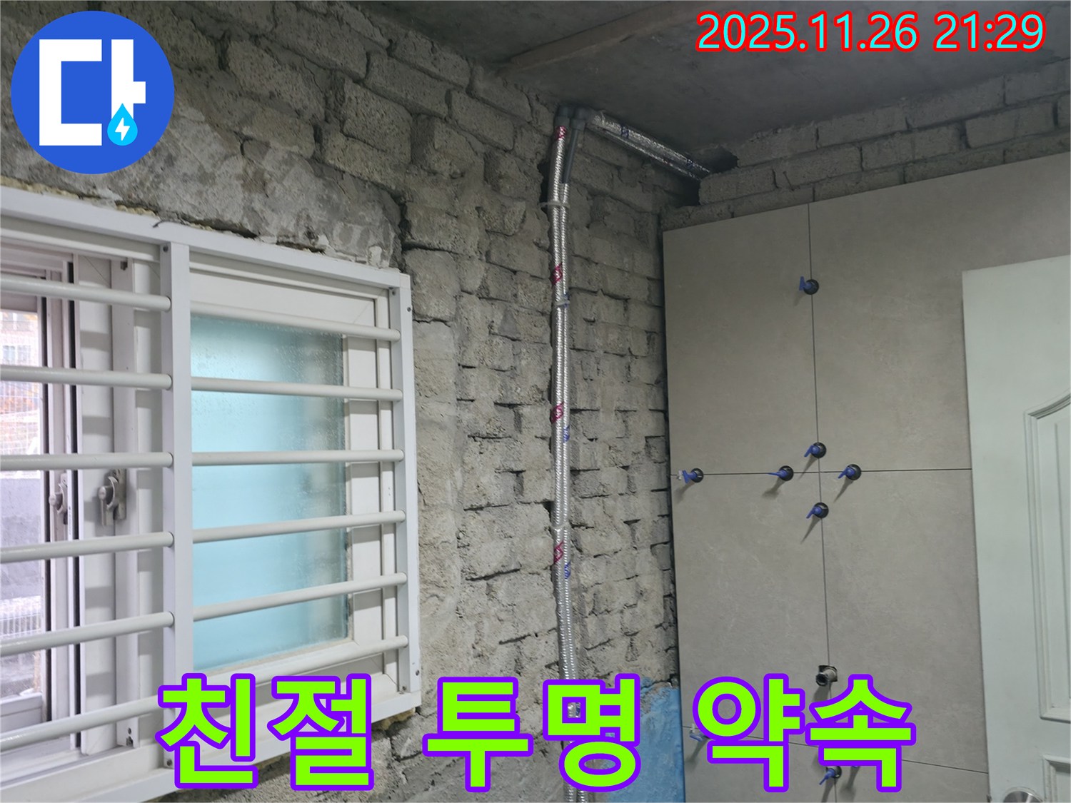 서초 서초동 누수 - 친절한 상담과 투명한 견적 제공으로 고객 신뢰를 쌓습니다 - 서초 누수 전문가