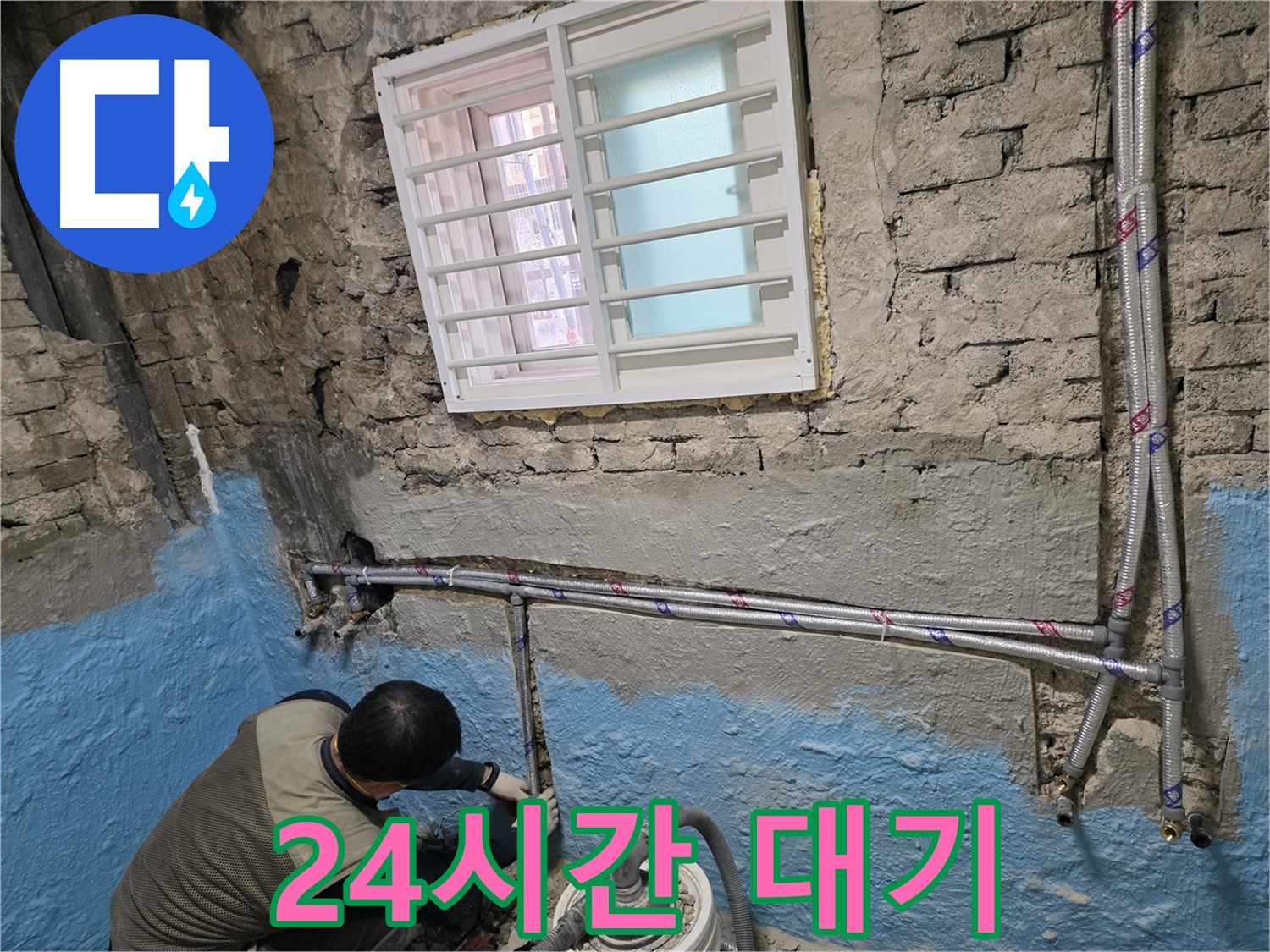 서초2동 벽돌집 난방 배관 교체 - 따뜻한 겨울, 이제 걱정 마세요!