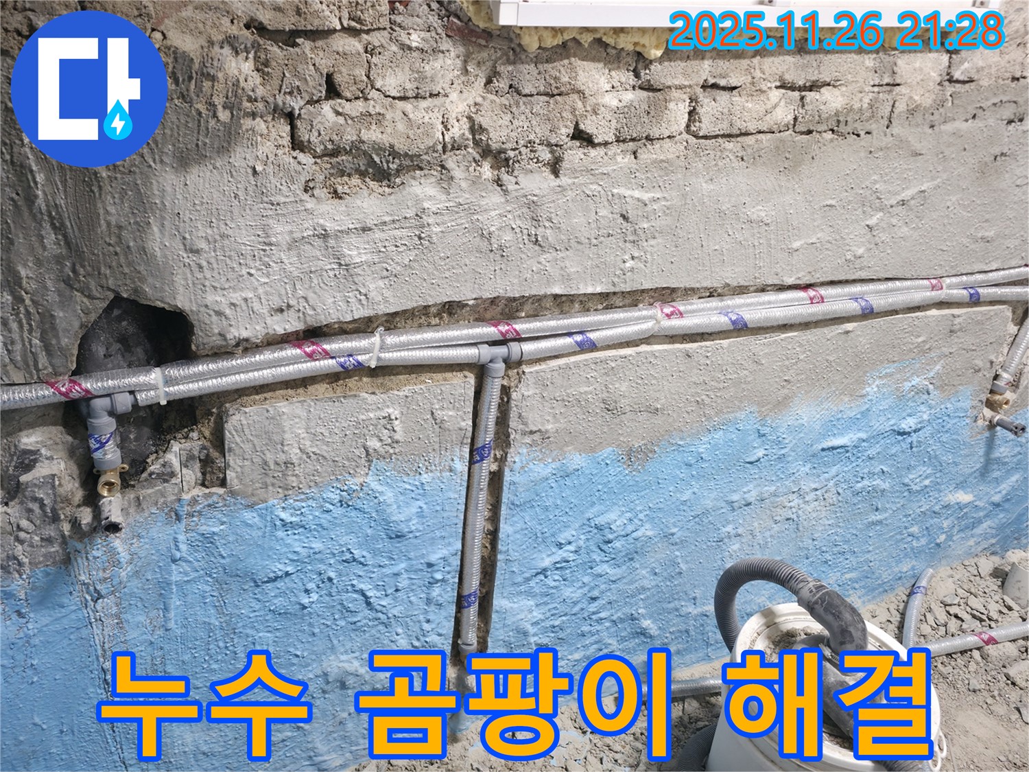 서초2동 누수 - 곰팡이 핀 벽, 누수 잡고 곰팡이까지 해결