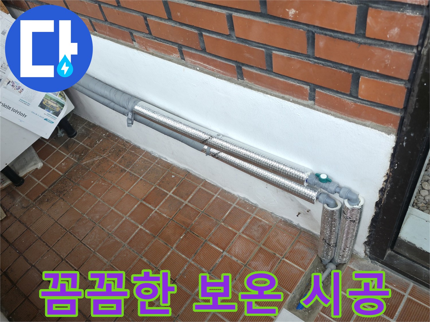 서초2동 누수 - 꼼꼼한 배관 보온 시공으로 겨울철 누수 걱정 해결!