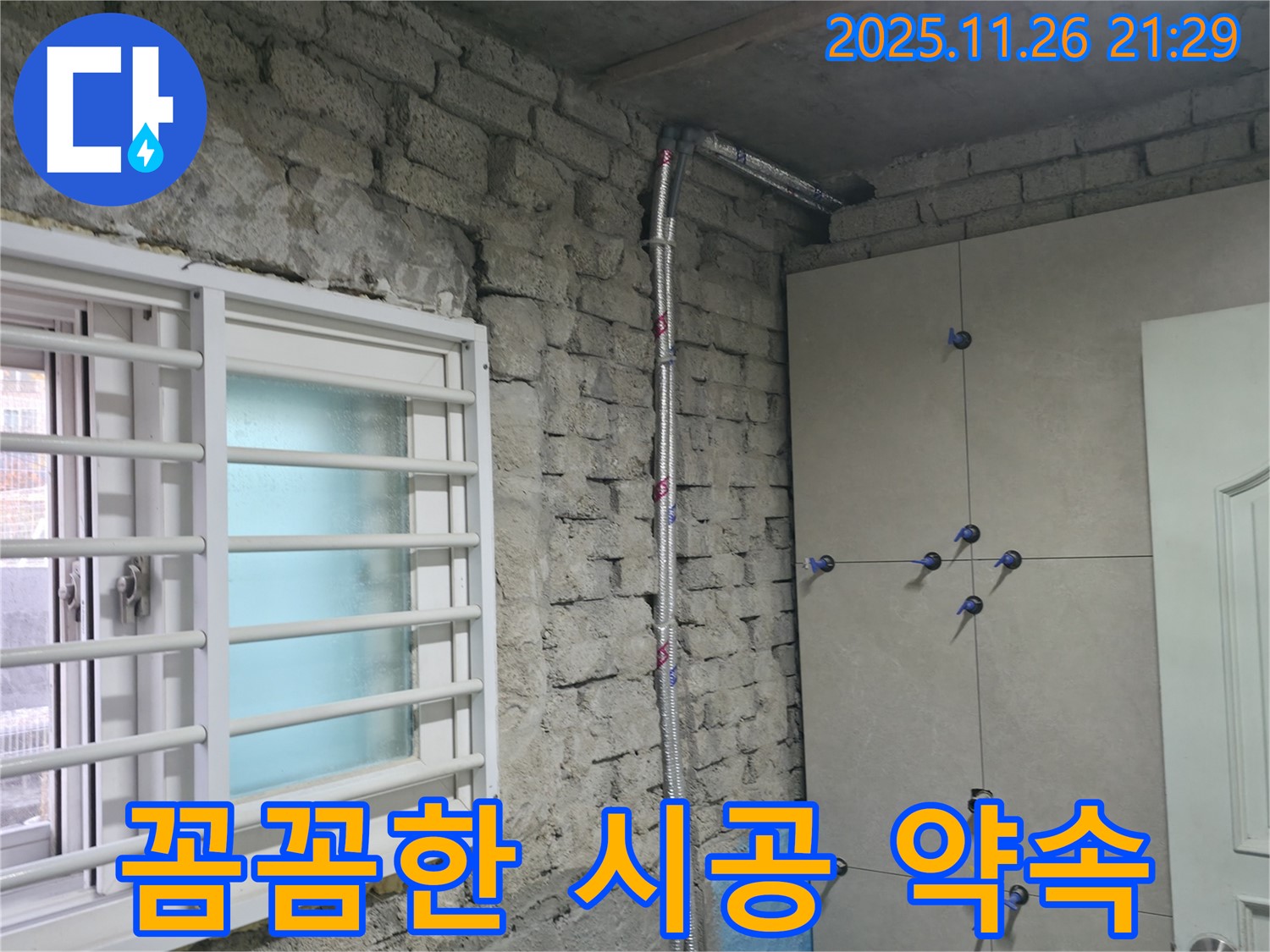 서초2동 누수 - 꼼꼼한 시공으로 누수 재발 방지 - 서초 누수 전문가