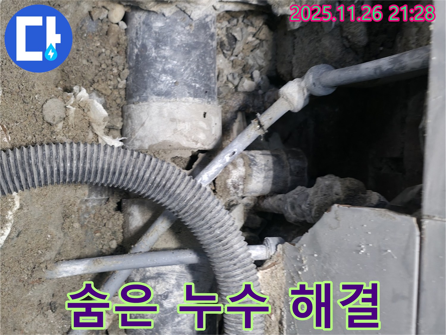 서초2동 누수 - 꼼꼼한 점검으로 숨은 누수까지 완벽하게 해결!
