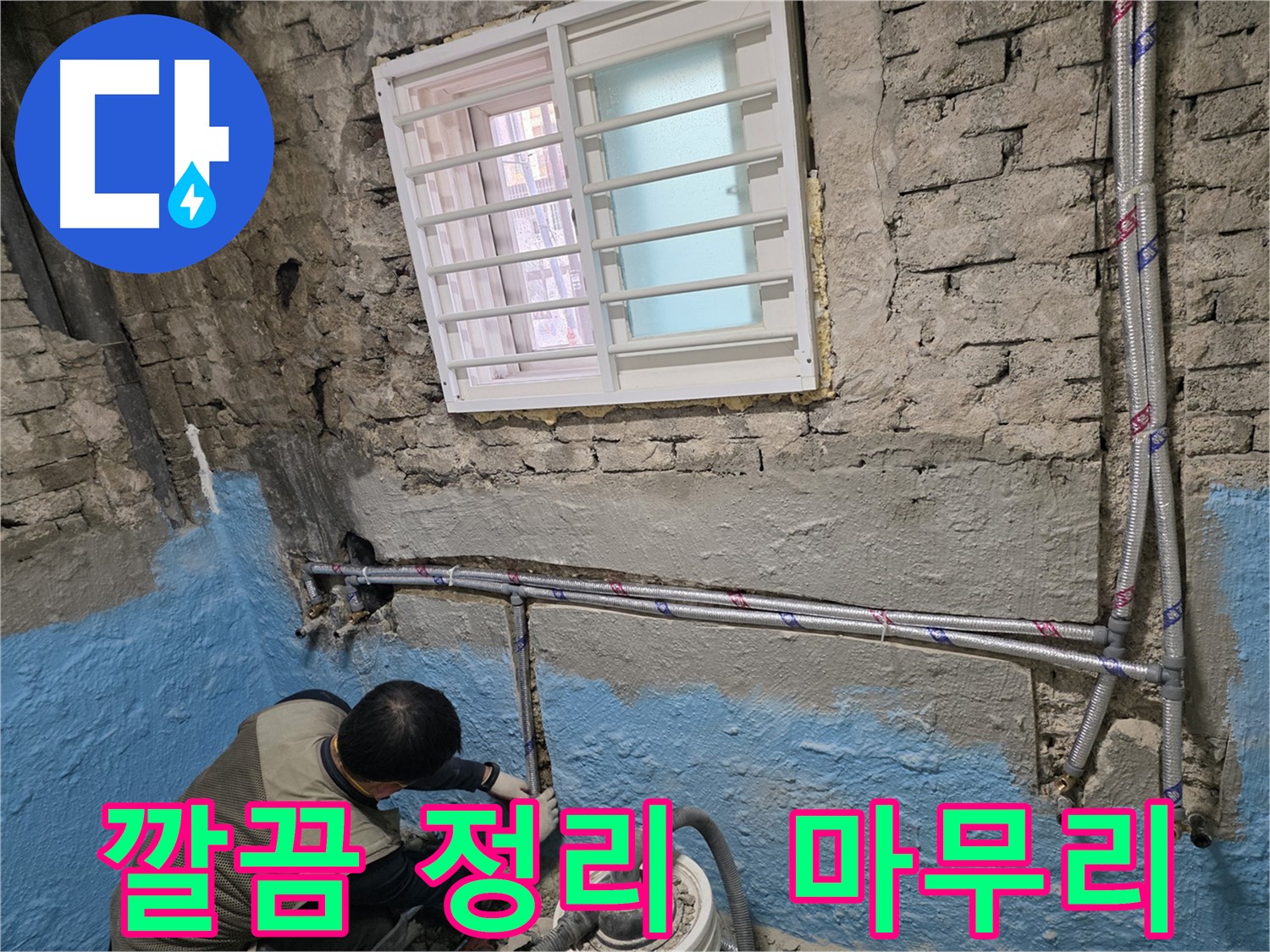 서초동 명달로 누수 - 꼼꼼한 배관 점검과 완벽한 교체로 누수 걱정 없이!