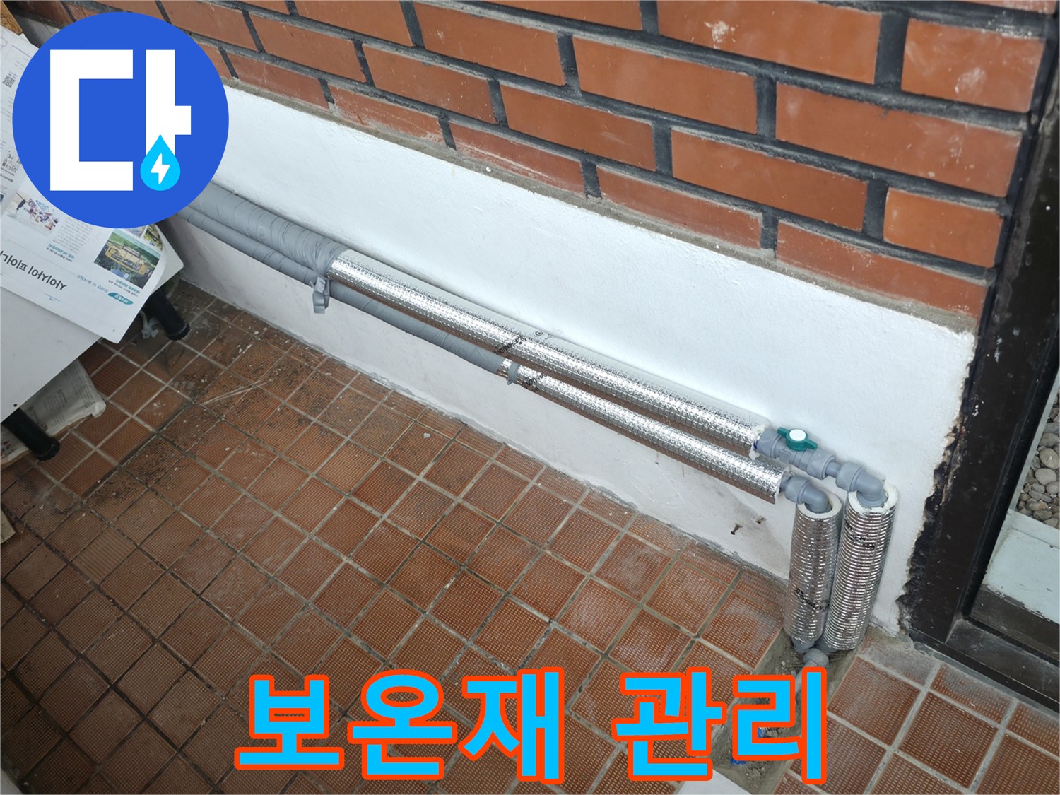 서초2동 누수 - 배관 보온재 관리의 중요성 강조