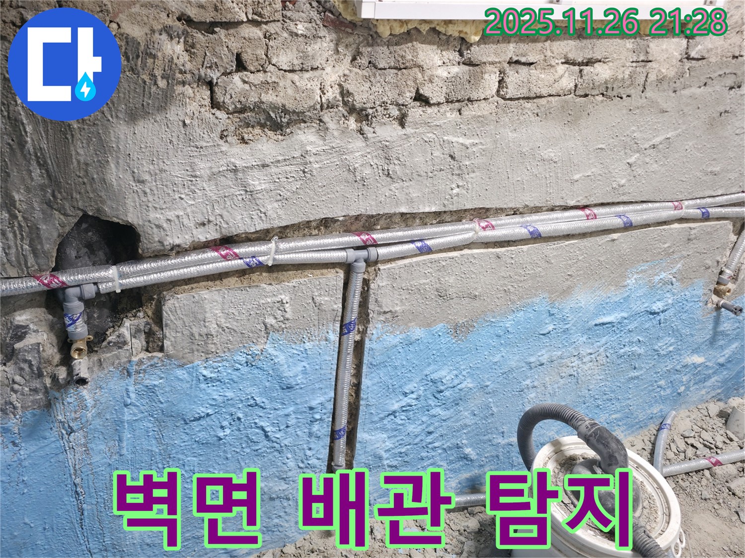 서초2동 누수 - 벽면 수도 배관 누수, 신속 탐지