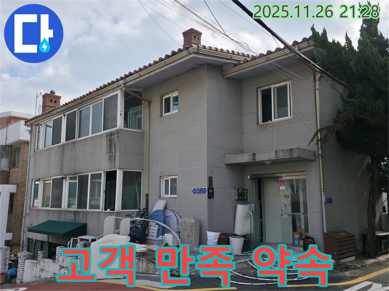 서초2동 누수 시공 - 고객 만족을 최우선으로 생각하며 꼼꼼하게 시공합니다.
