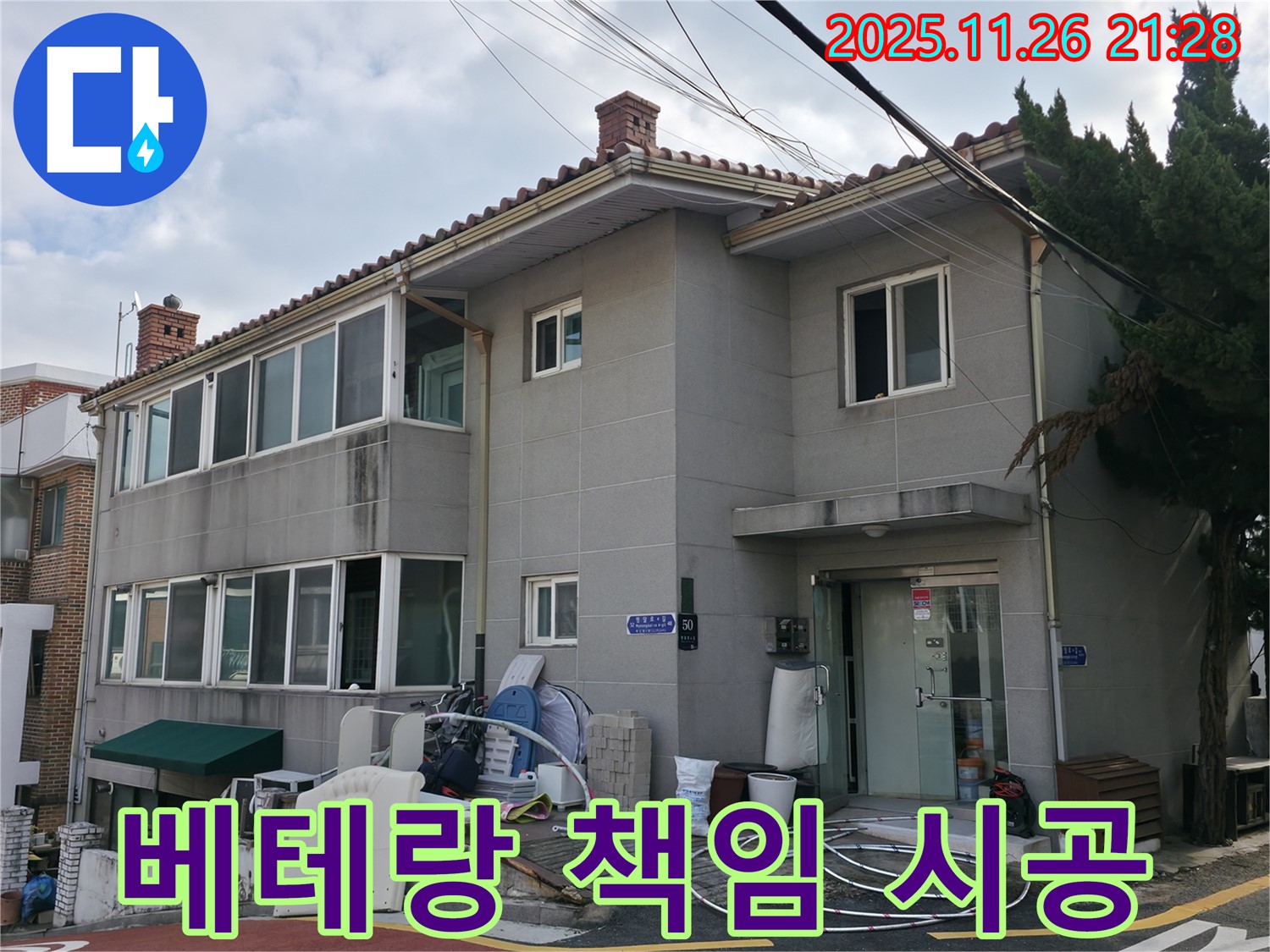 서초2동 누수 시공 - 베테랑 기술자의 책임 시공으로 누수 걱정 끝!
