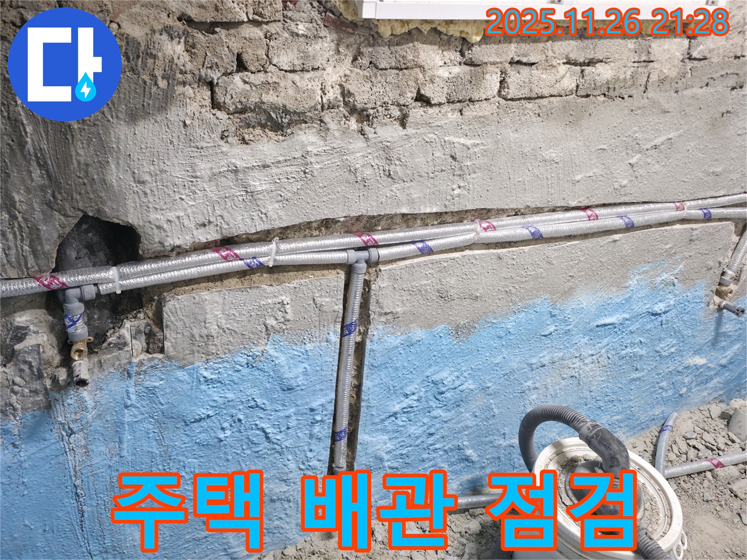 서초2동 누수 - 오래된 주택 누수, 배관 점검은 필수