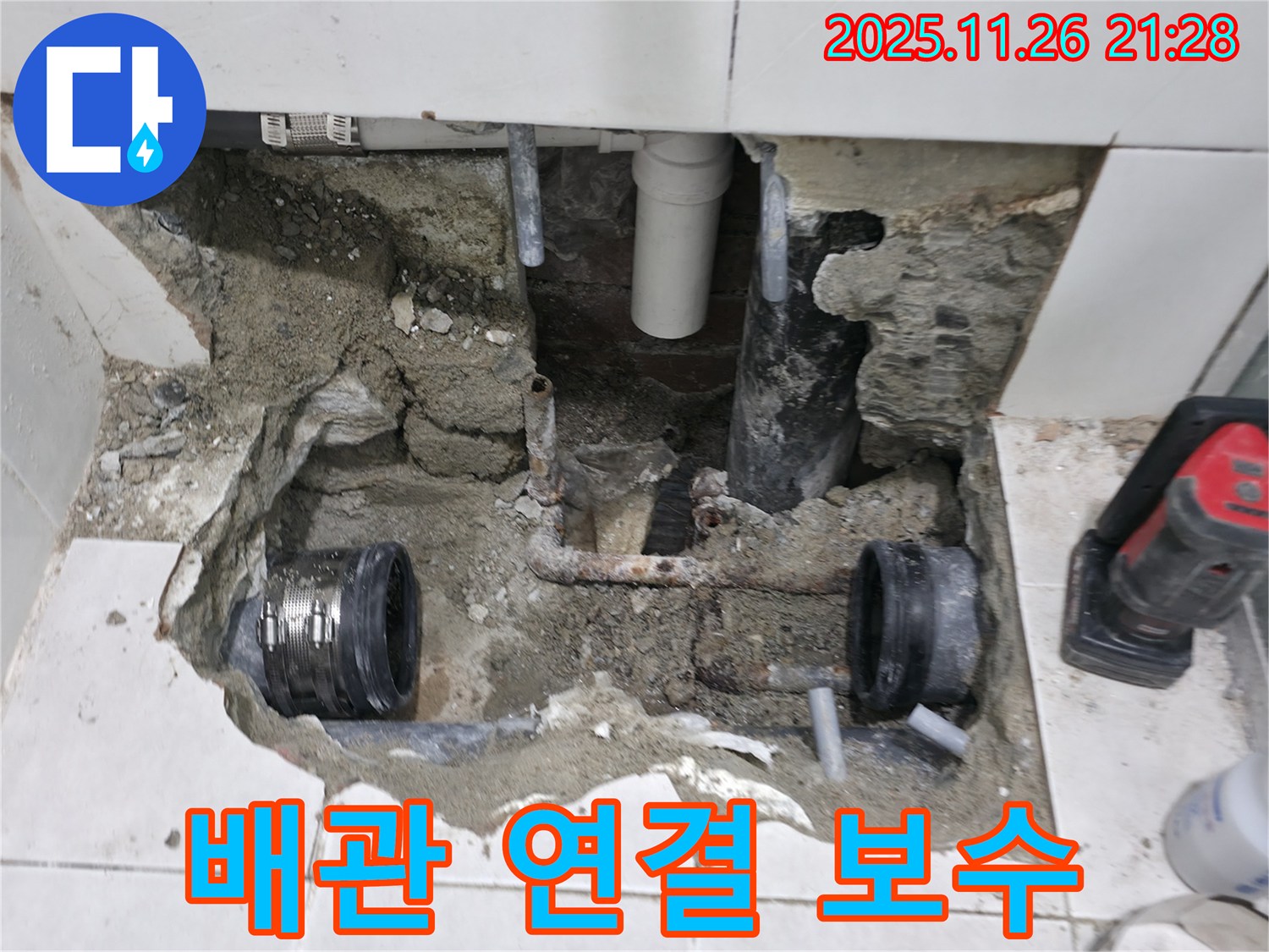 서초2동 누수 - 욕실 누수, 배관 연결 부위 꼼꼼하게 보수 작업 - 완벽하게 차단!