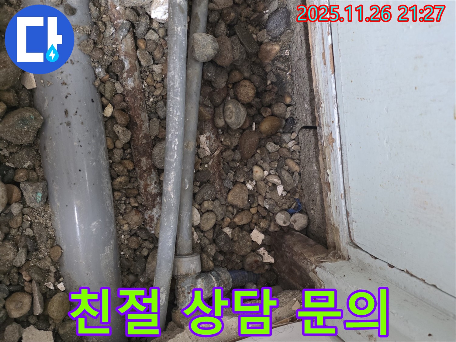 서초2동 누수 - 친절한 상담으로 부담 없이 누수 문제 문의