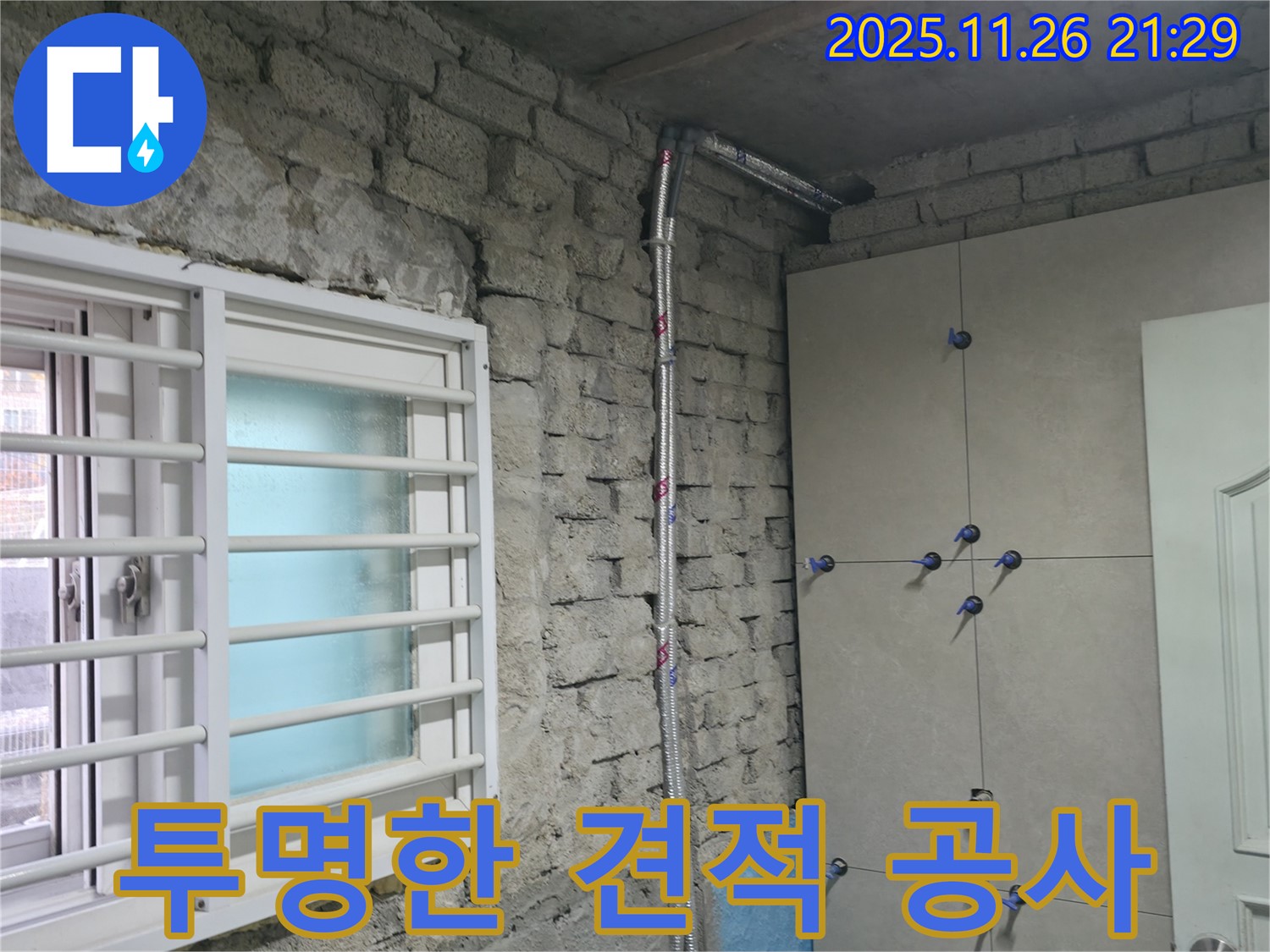 서초2동 누수 - 합리적인 견적과 투명한 공사 과정으로 고객 신뢰 확보 - 서초 누수 전문가