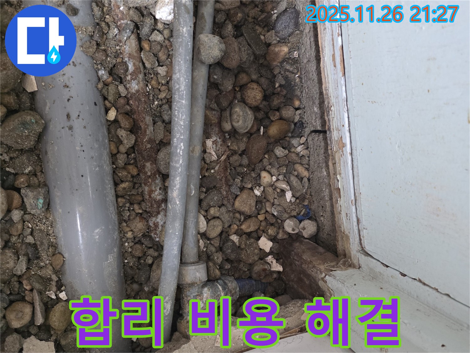 서초2동 누수 - 합리적인 비용으로 확실하게 누수 문제 해결