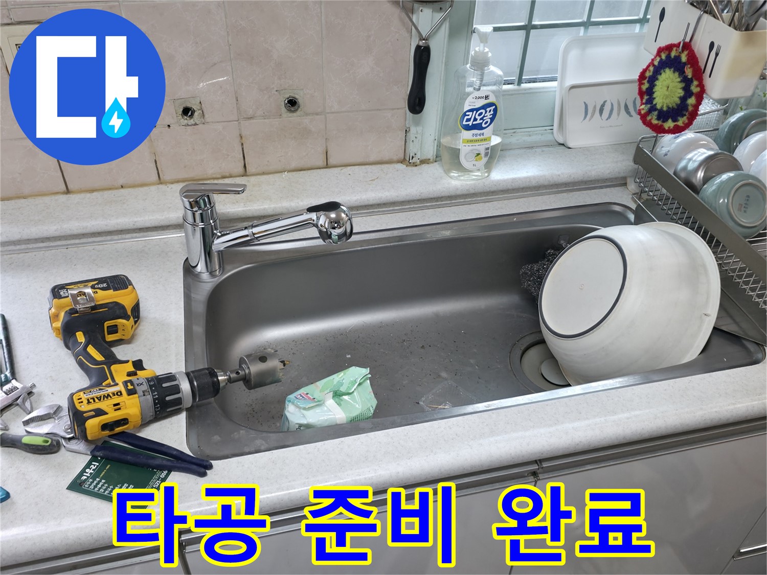 방배동 싱크대 누수 - 서초구 누수탐지 전문가의 신속한 해결