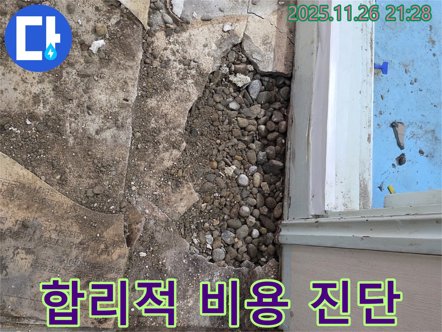 서초2동 누수 현장 - 합리적인 비용으로 누수 진단
