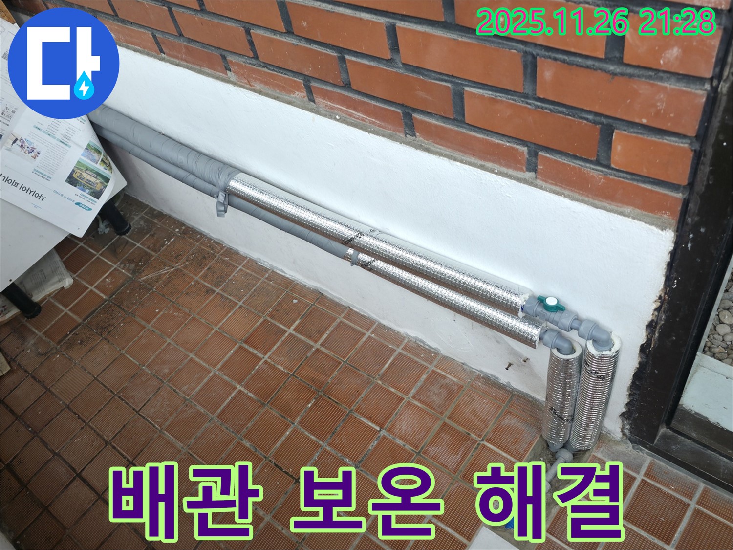 서초2동 누수 - 확실한 배관 보온 시공으로 누수 걱정 끝