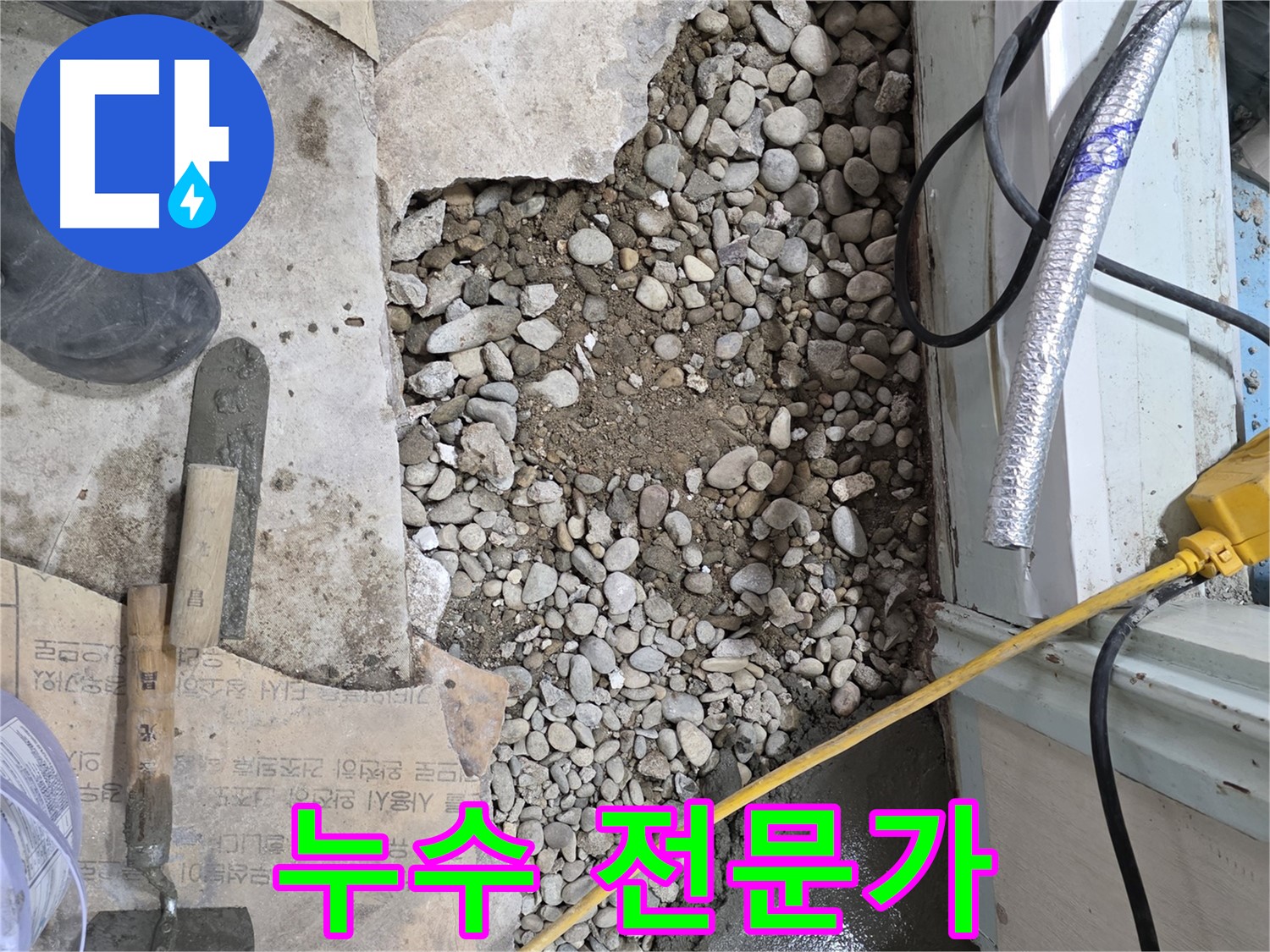 서초2동 명달로 건물 누수 - 누수 전문가가 서초구 누수 해결
