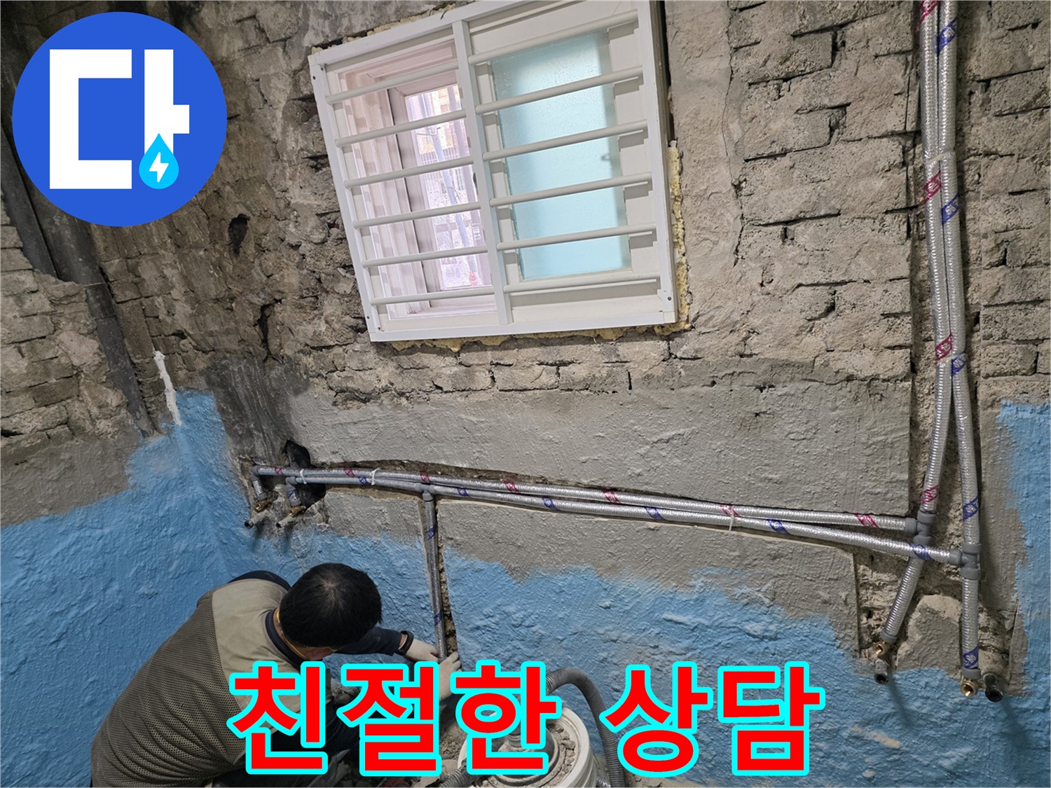 24시 긴급 방문 - 누수 문제, 신속하게 해결해 드립니다!